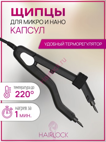 Щипцы для микро и нано капсул